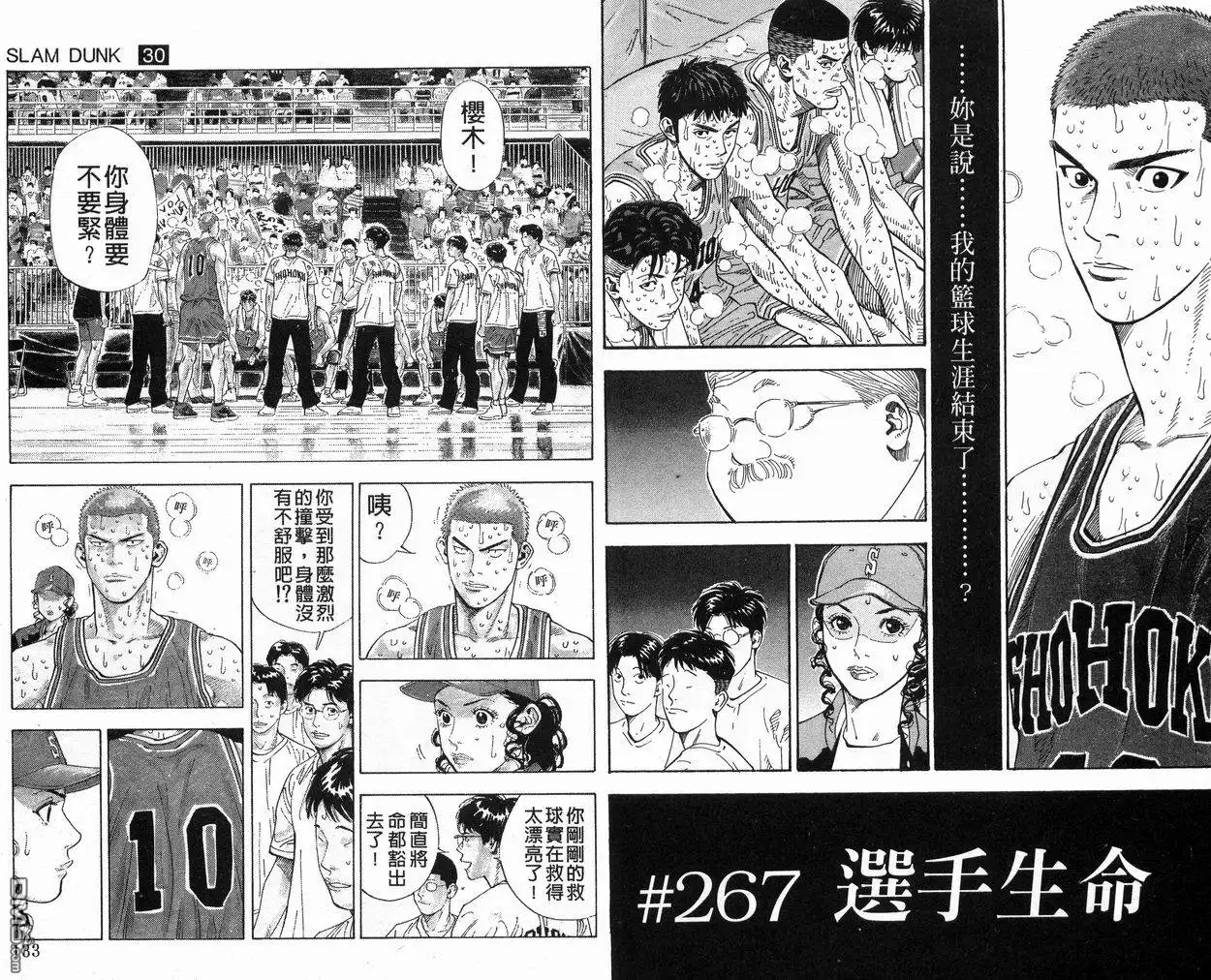 灌篮高手 第30卷 第68页