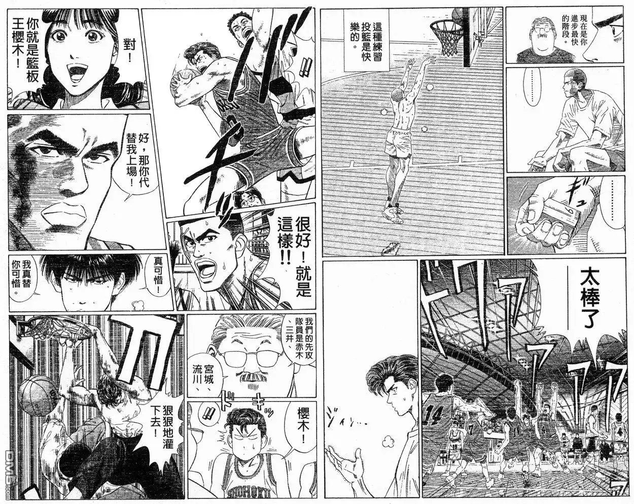灌篮高手 第30卷 第97页