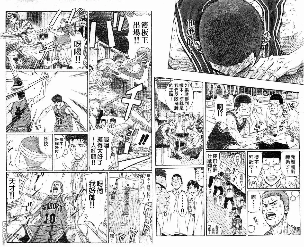 灌篮高手 第30卷 第96页