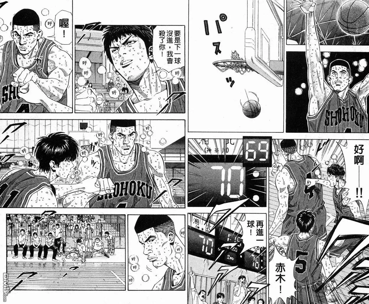 灌篮高手 第30卷 第95页