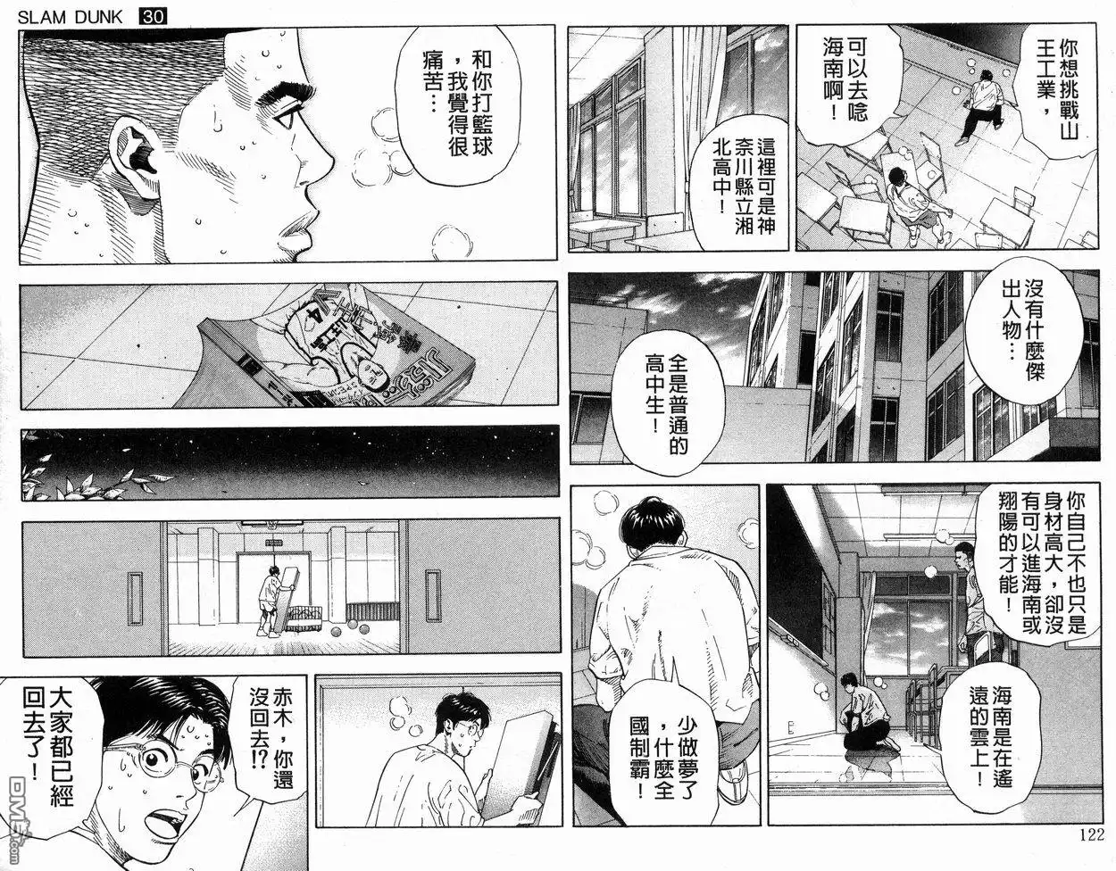 灌篮高手 第30卷 第63页