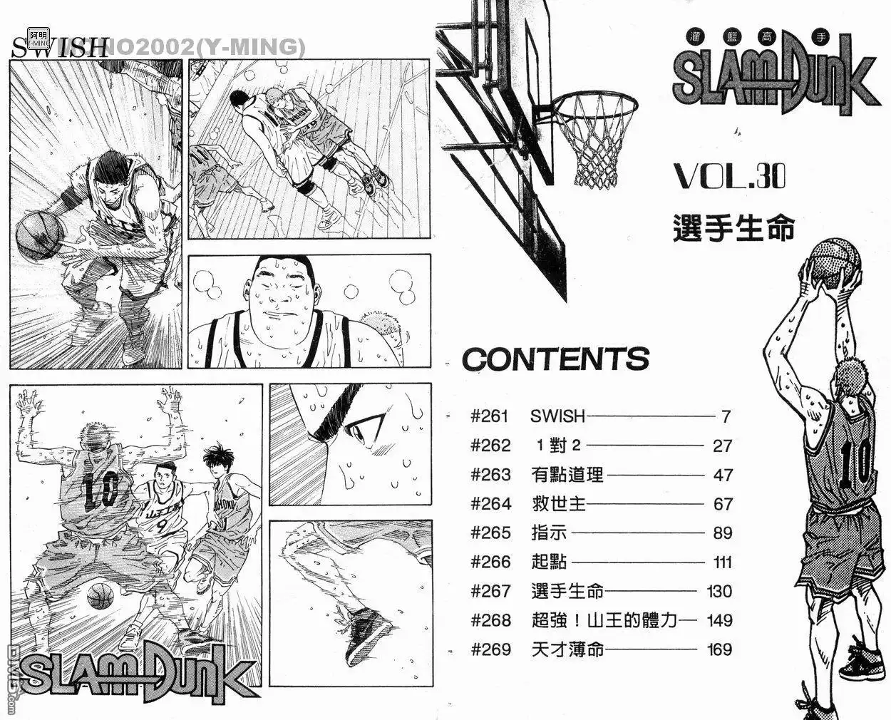 灌篮高手 第30卷 第5页