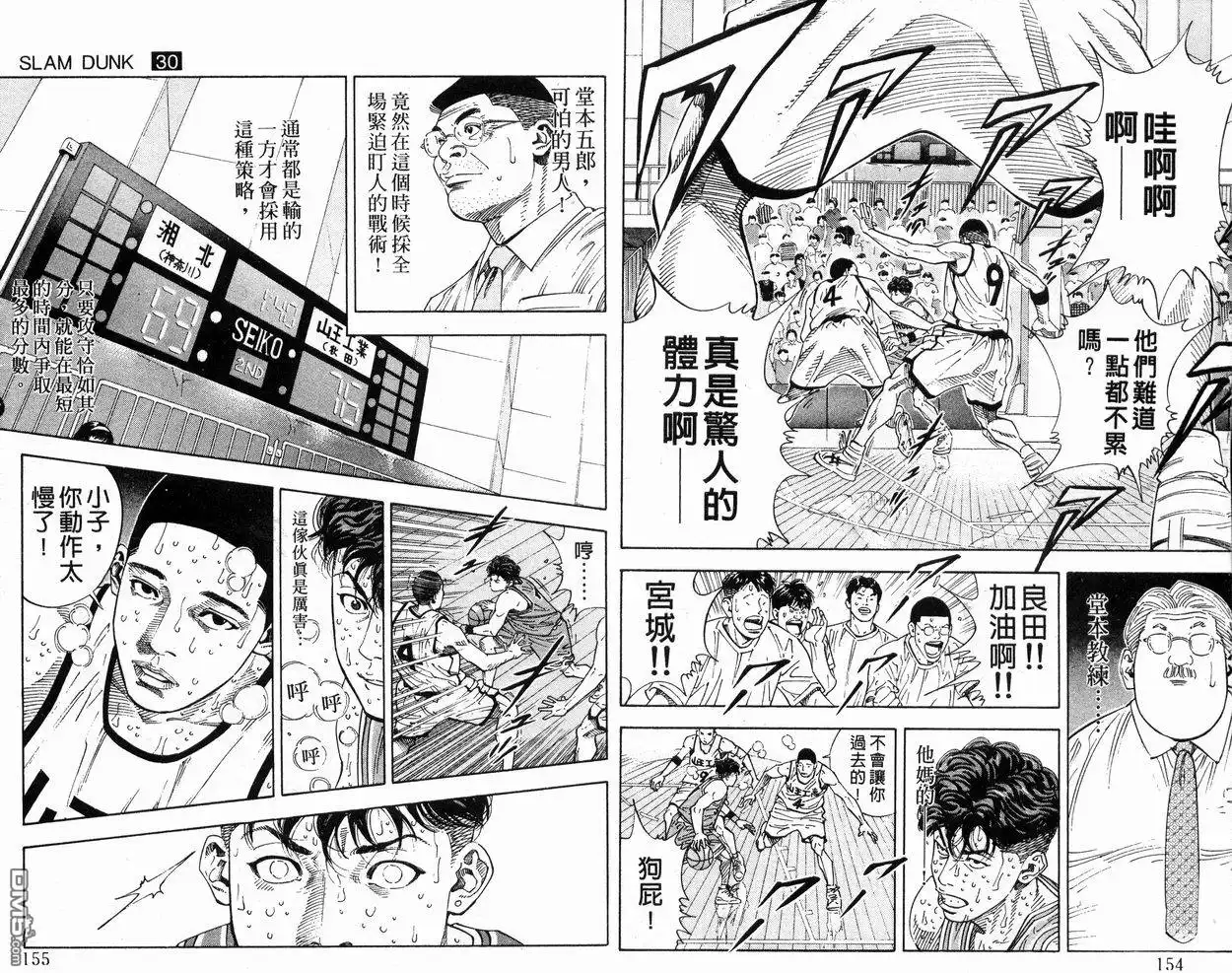 灌篮高手 第30卷 第79页