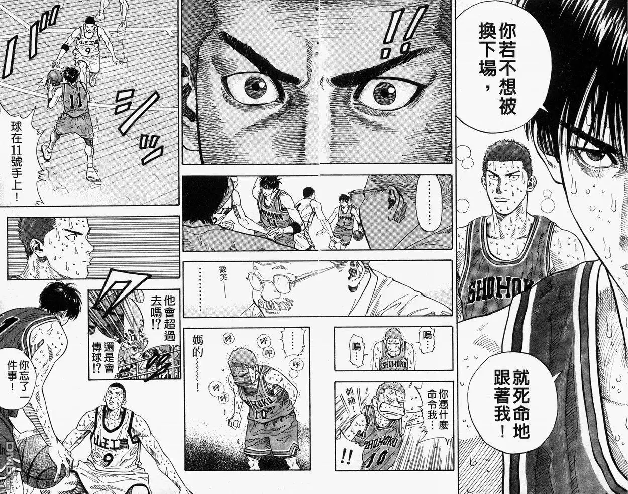 灌篮高手 第30卷 第55页