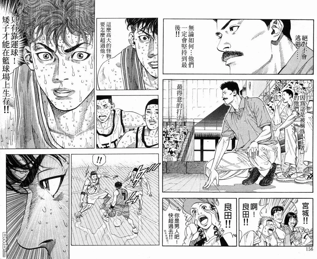 灌篮高手 第30卷 第80页