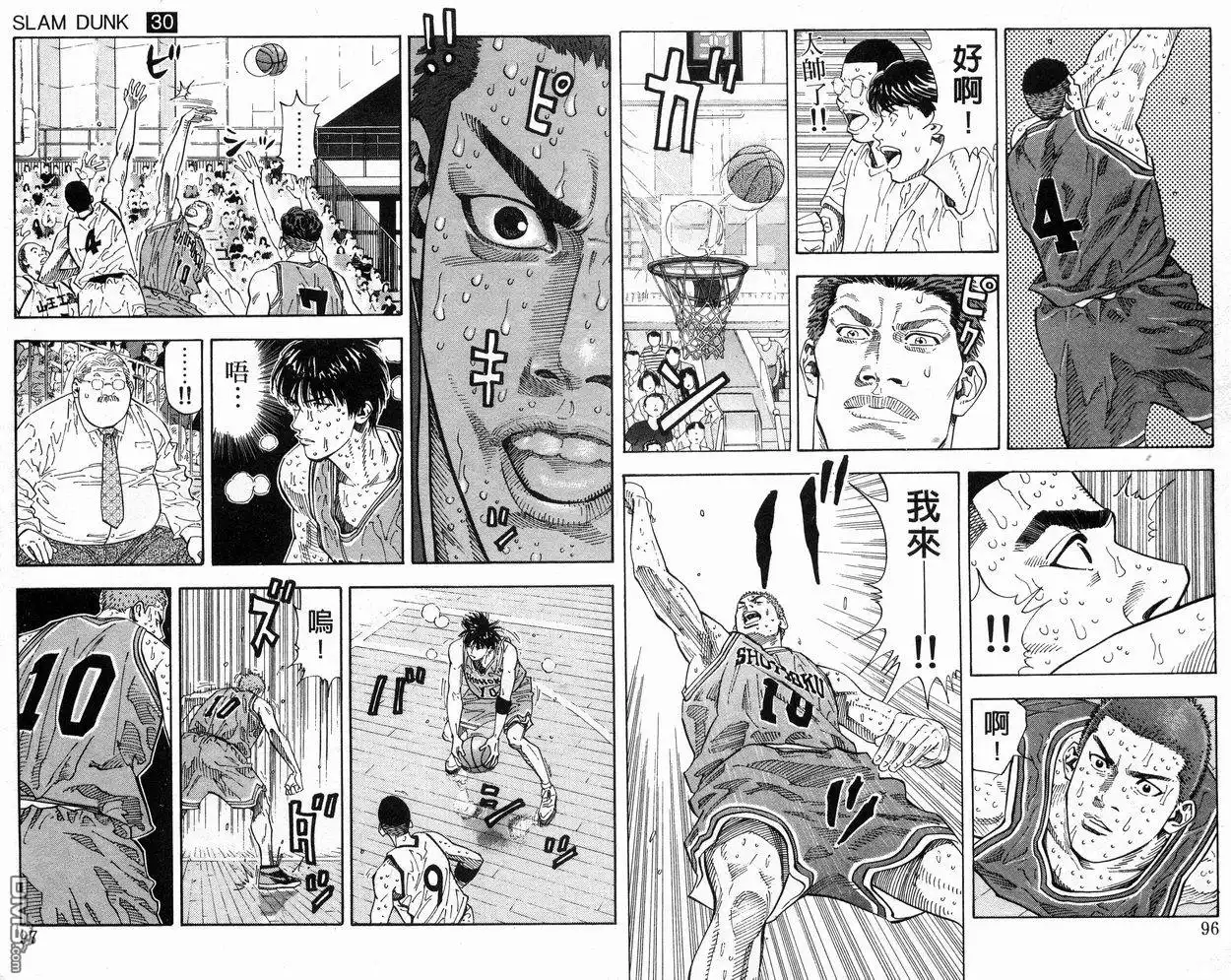 灌篮高手 第30卷 第50页