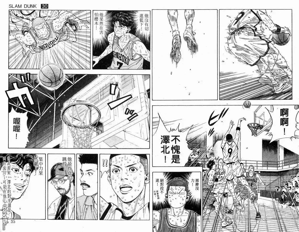 灌篮高手 第30卷 第19页