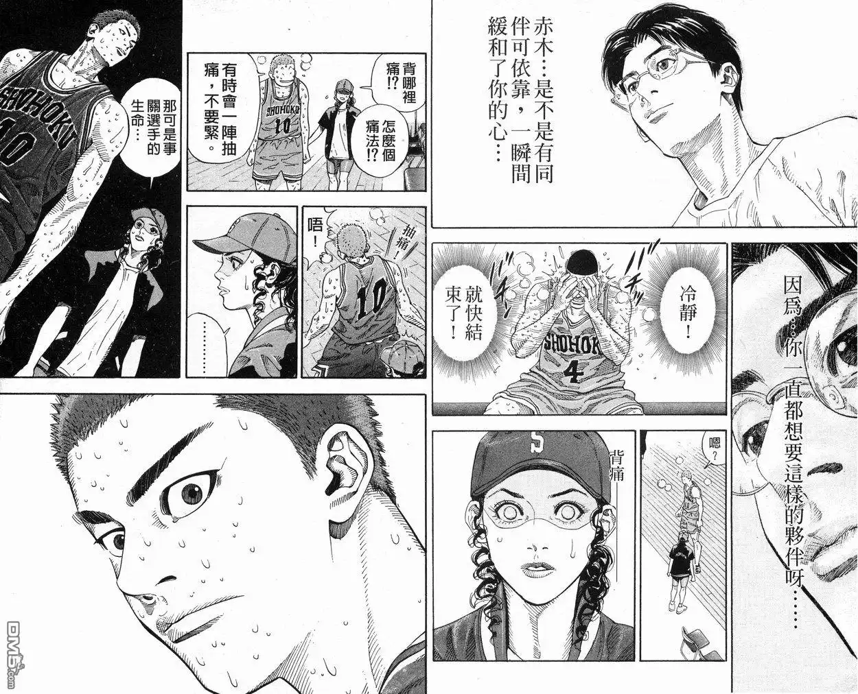 灌篮高手 第30卷 第66页