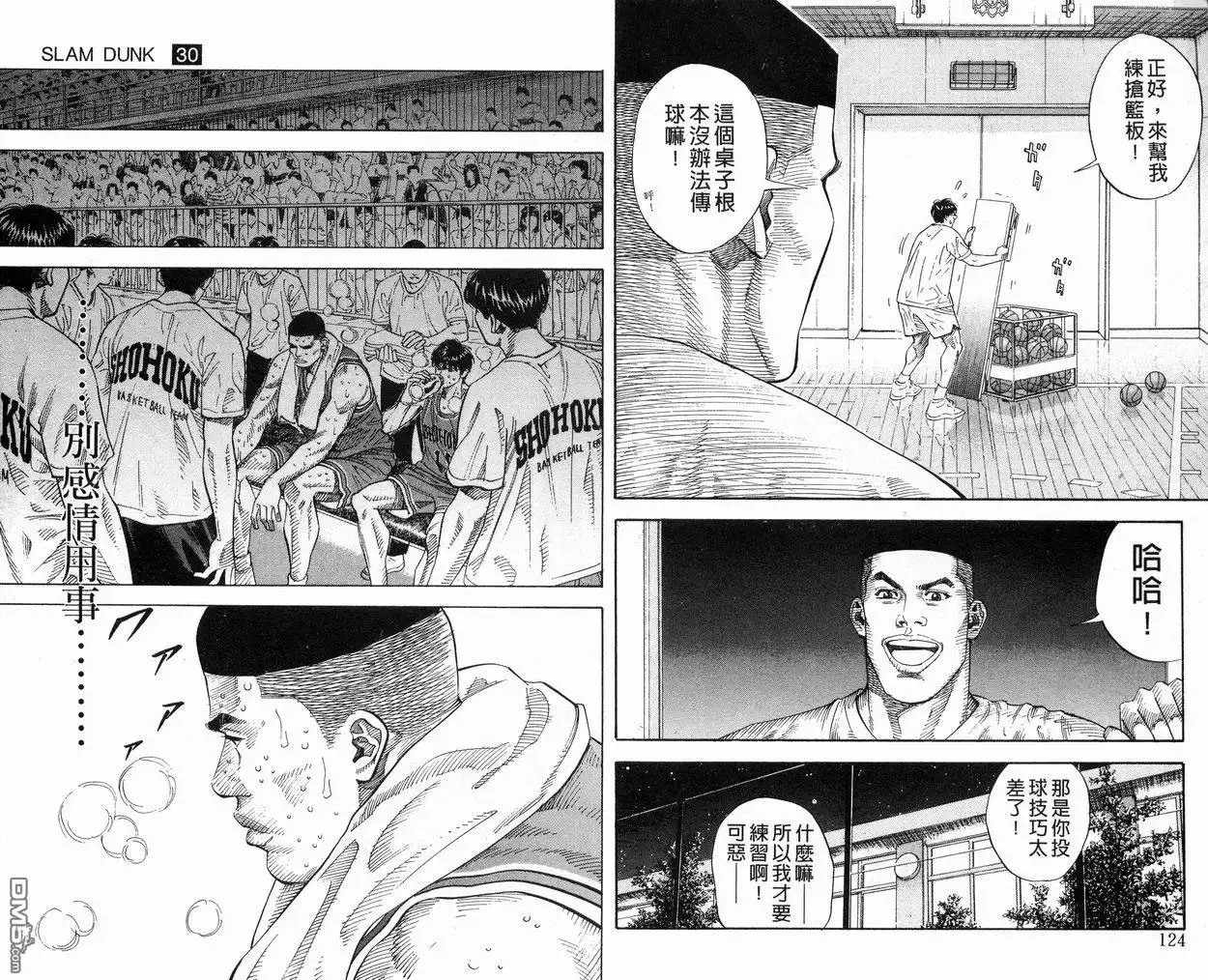灌篮高手 第30卷 第64页