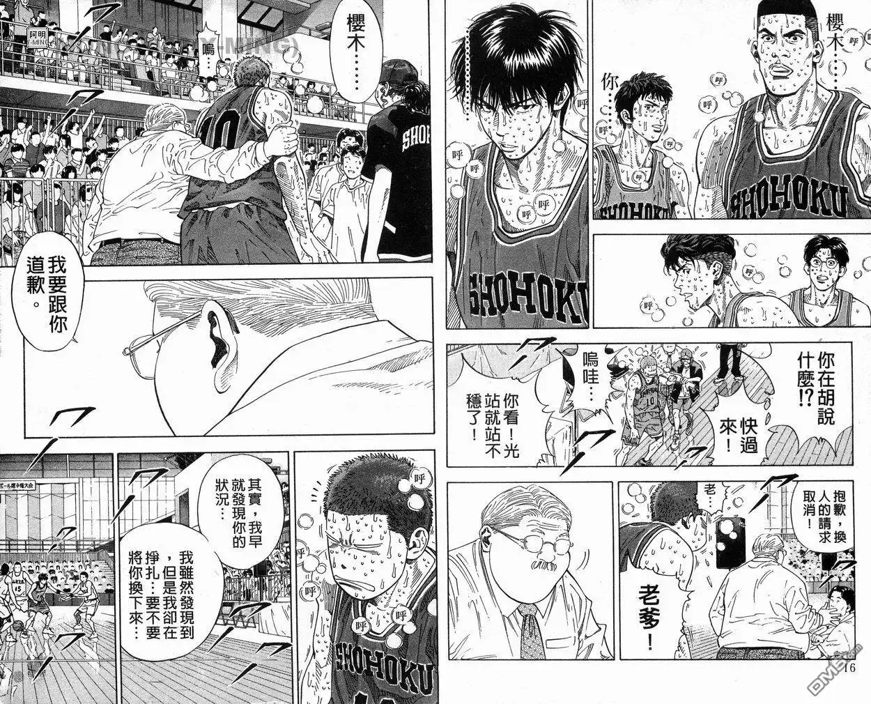 灌篮高手 第31卷 第8页