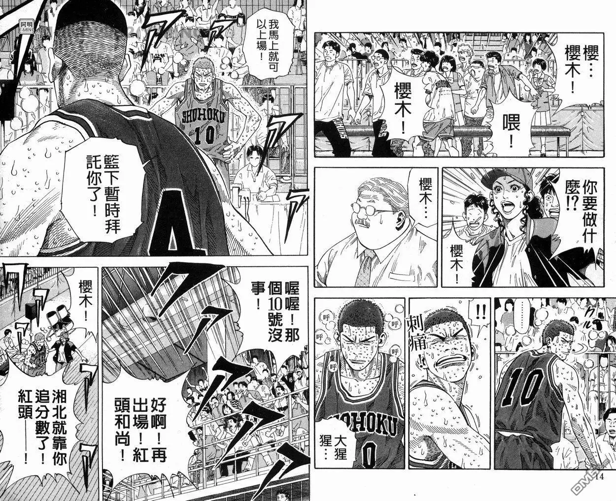 灌篮高手 第31卷 第7页