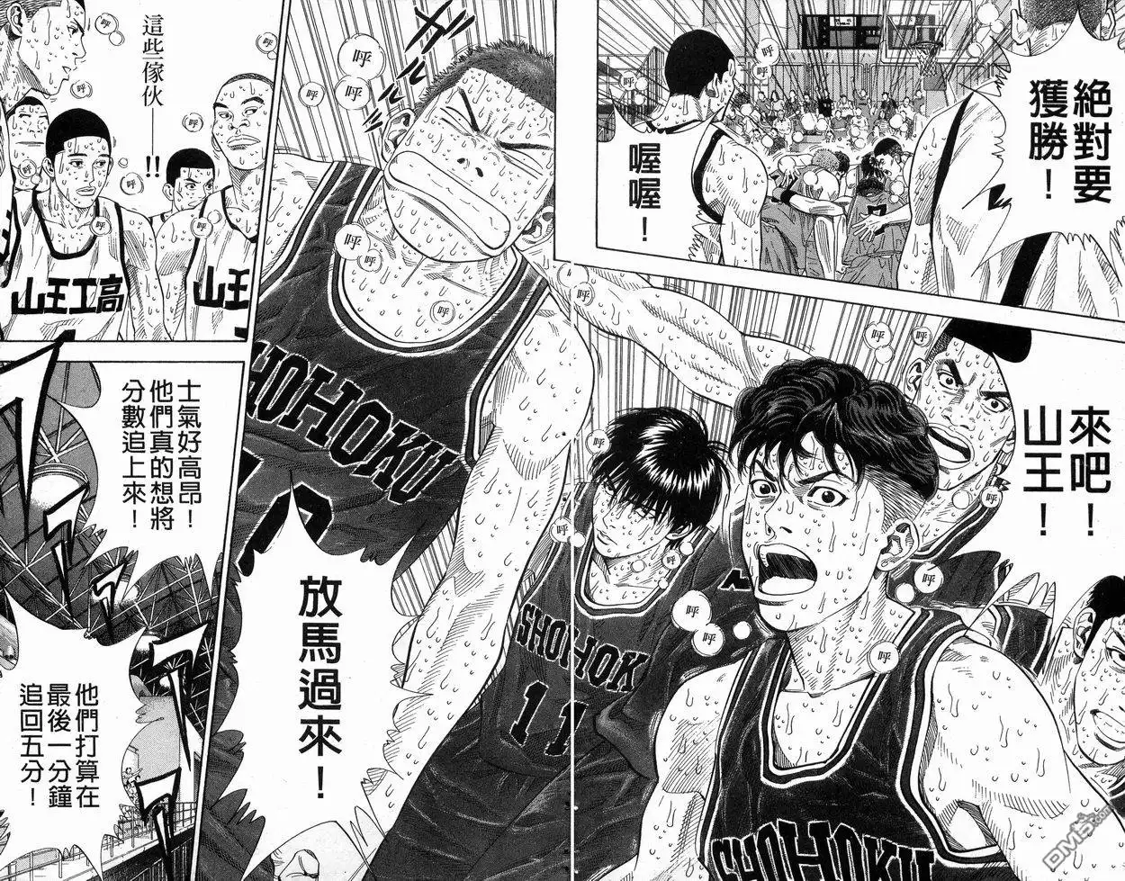 灌篮高手 第31卷 第17页