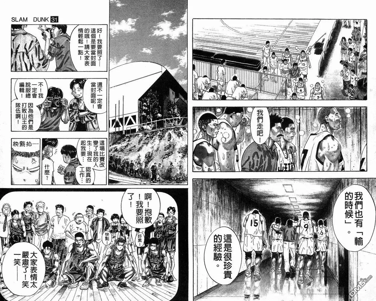 灌篮高手 第31卷 第82页