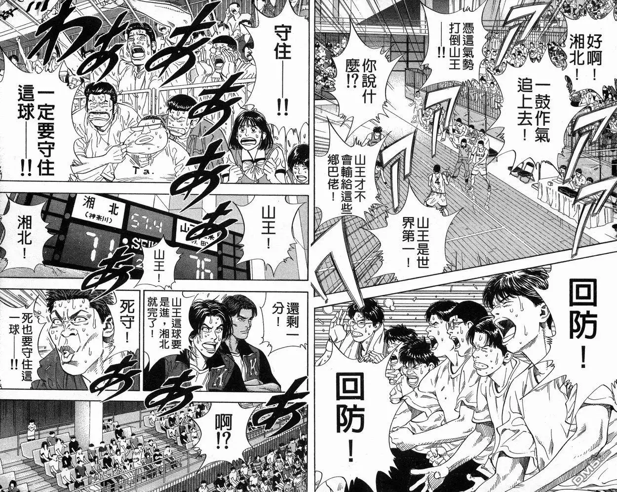 灌篮高手 第31卷 第18页