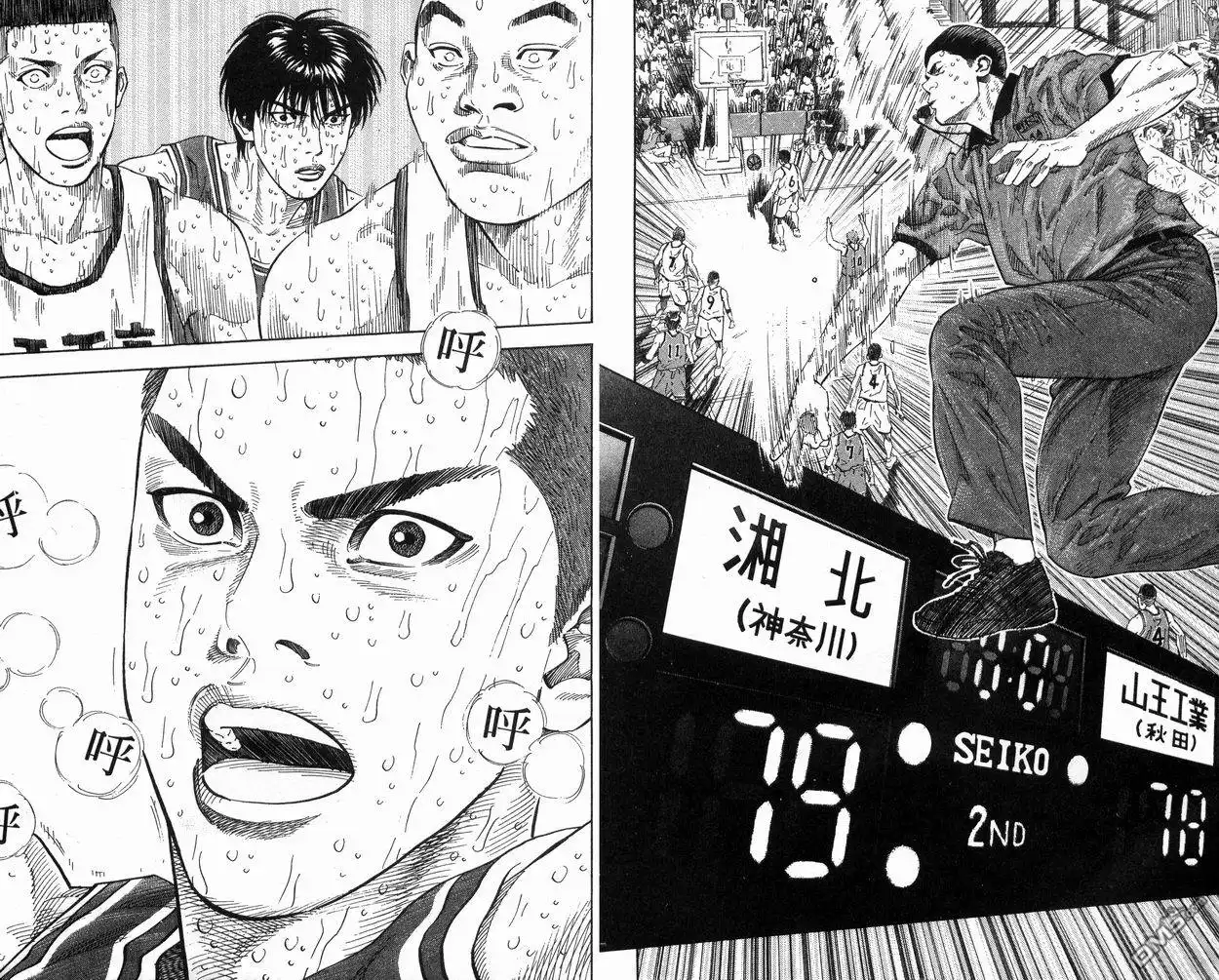 灌篮高手 第31卷 第75页