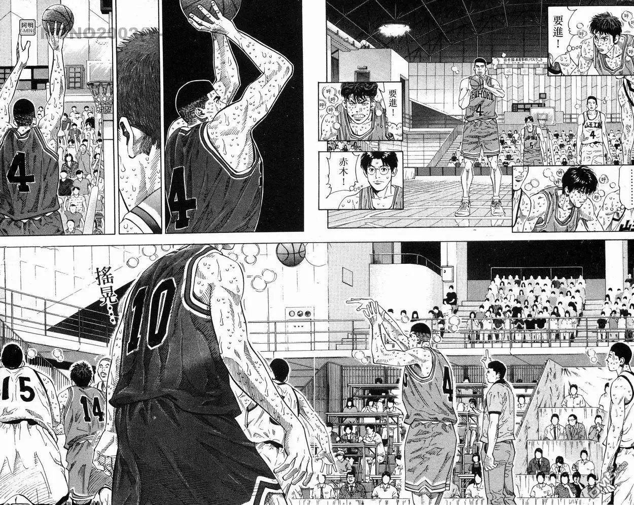 灌篮高手 第31卷 第4页