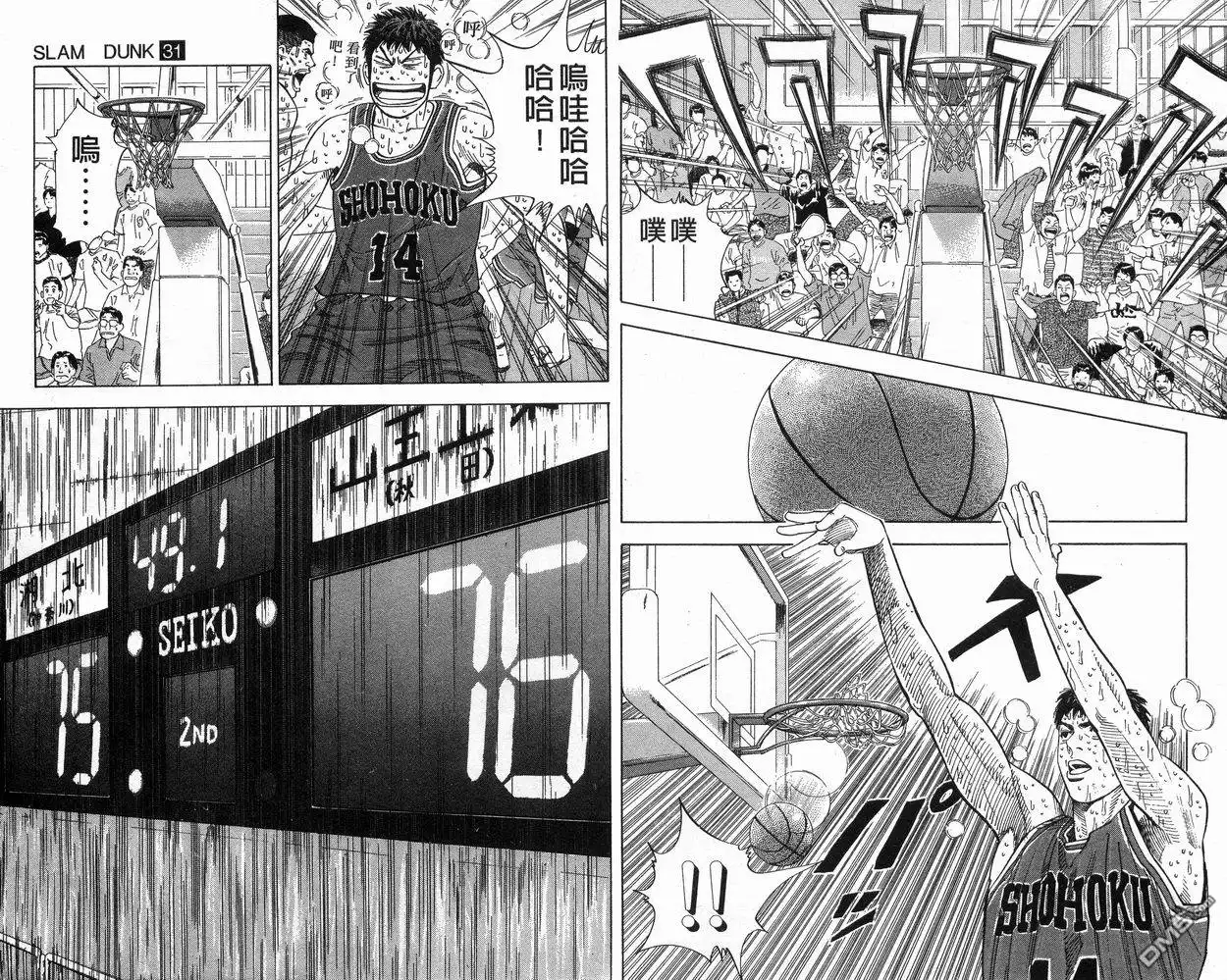 灌篮高手 第31卷 第32页