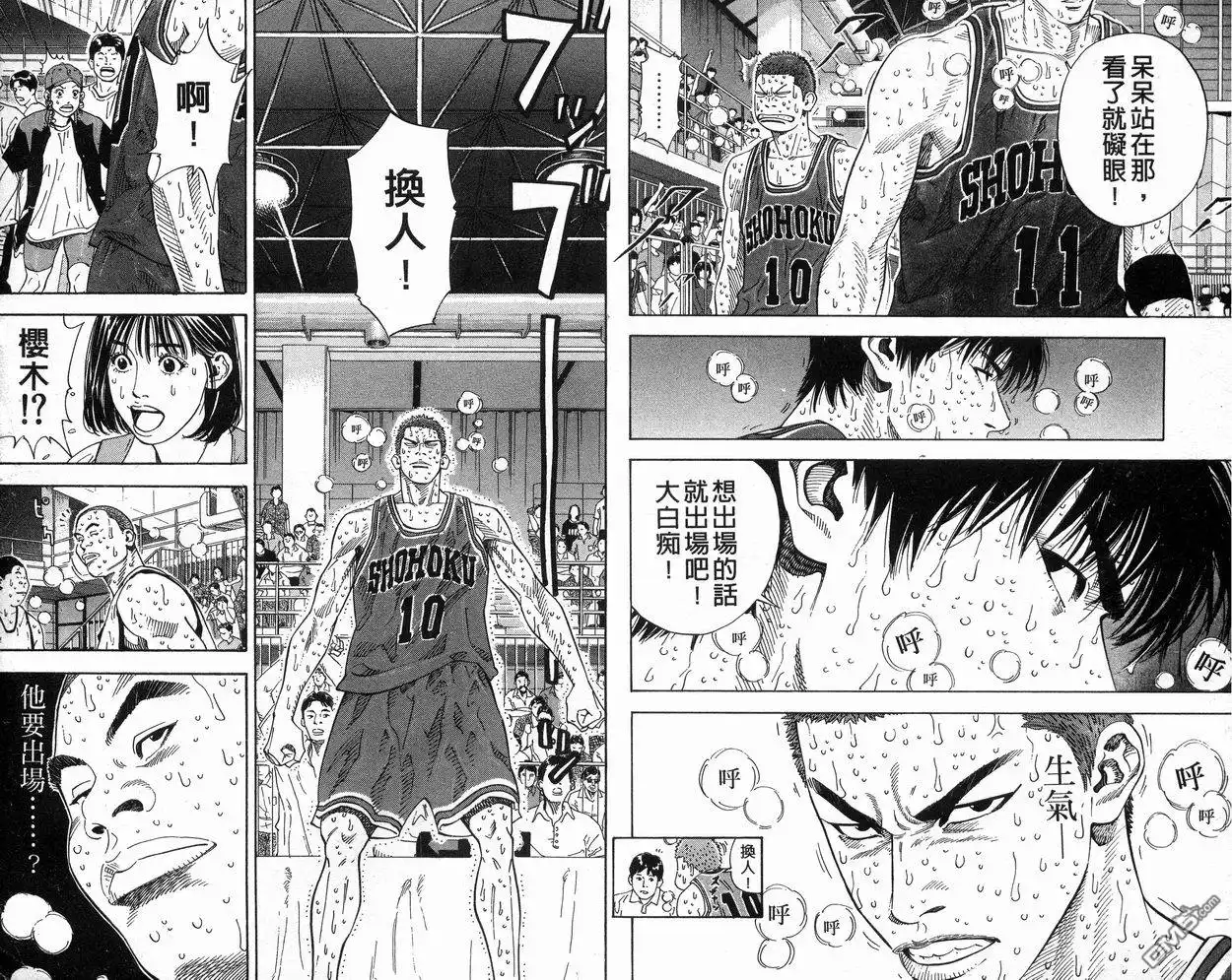 灌篮高手 第31卷 第12页