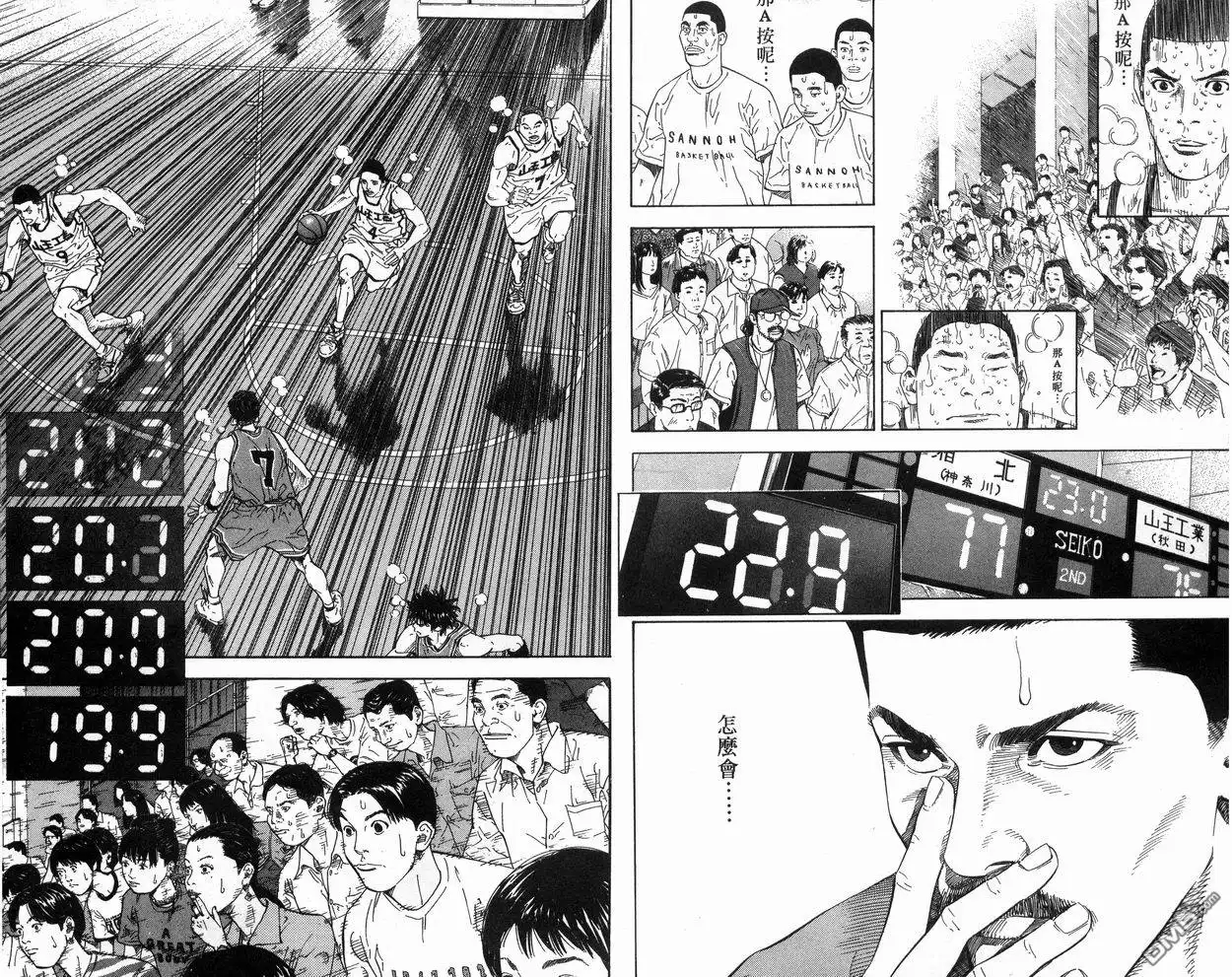 灌篮高手 第31卷 第55页