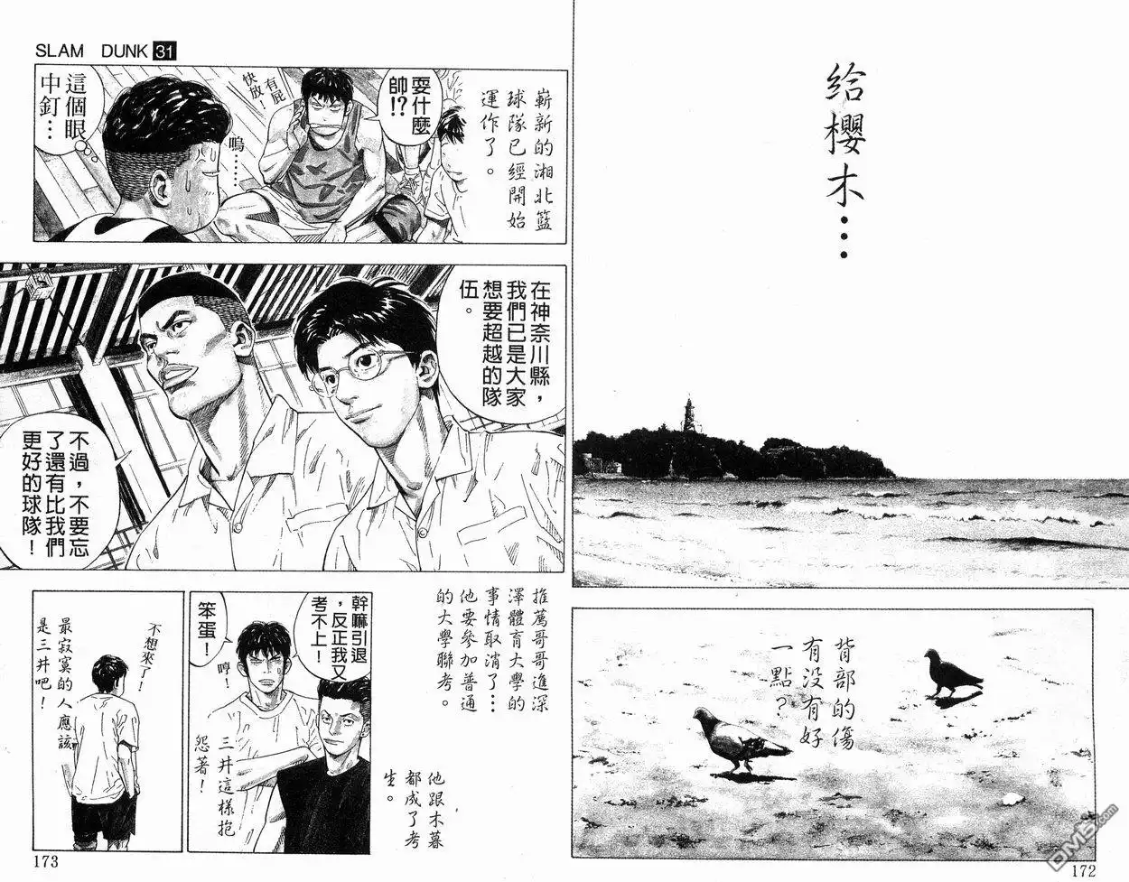 灌篮高手 第31卷 第86页