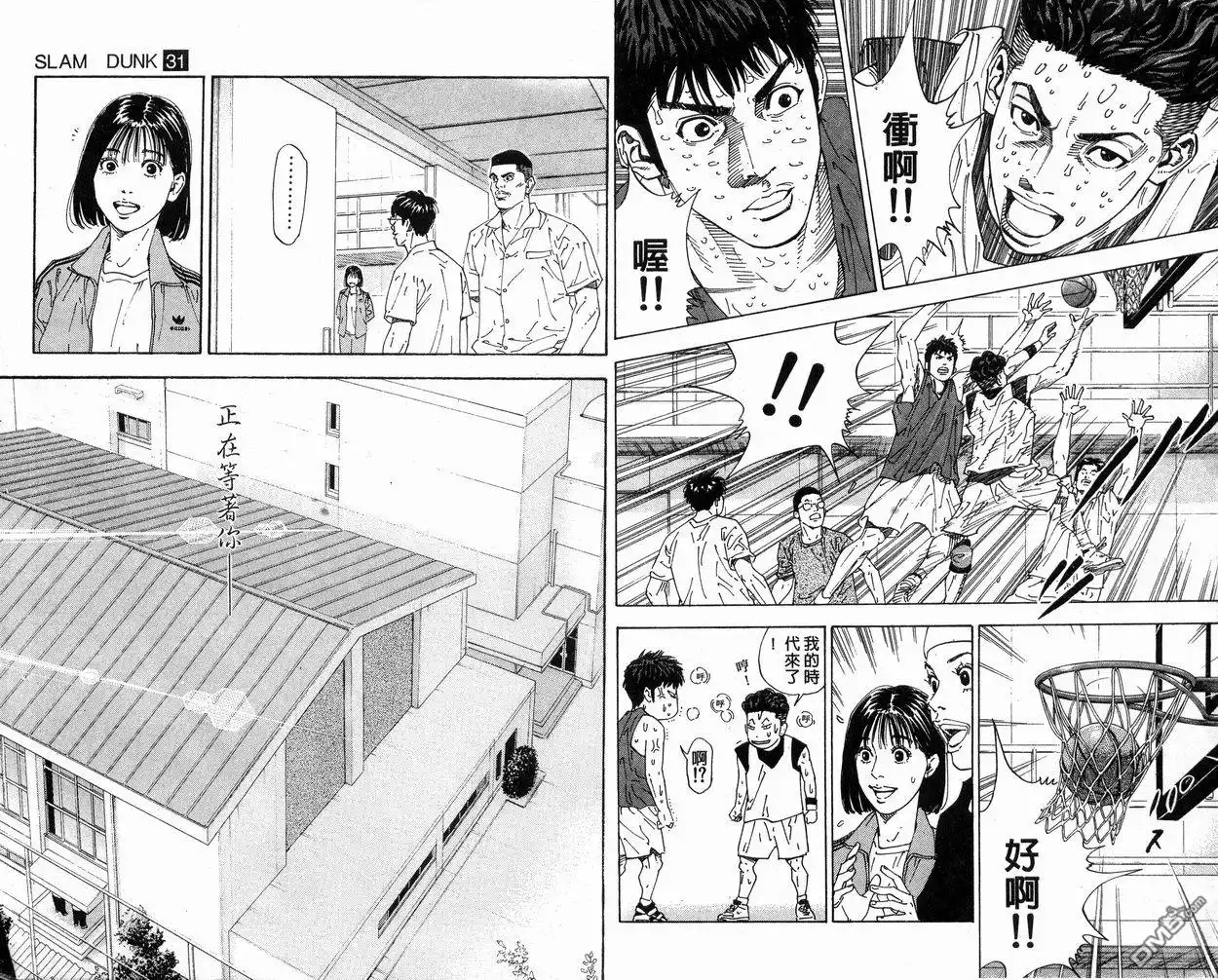 灌篮高手 第31卷 第91页