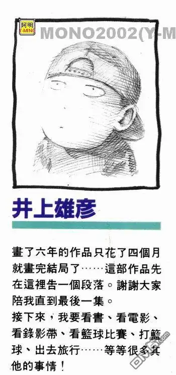 灌篮高手 第31卷 第2页