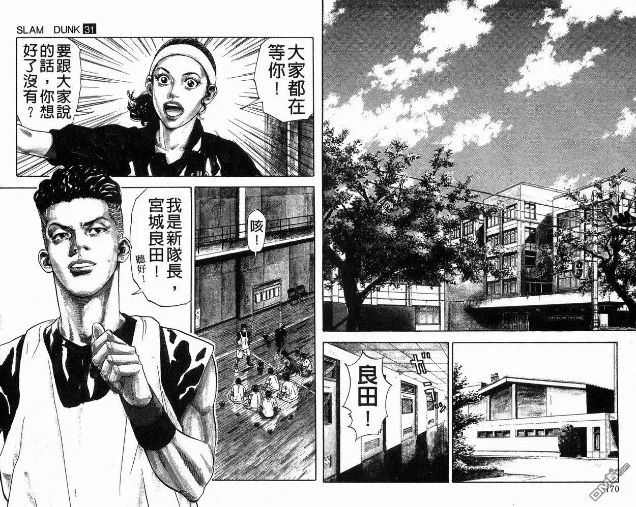 灌篮高手 第31卷 第85页