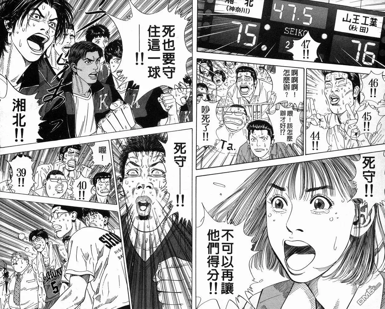 灌篮高手 第31卷 第34页