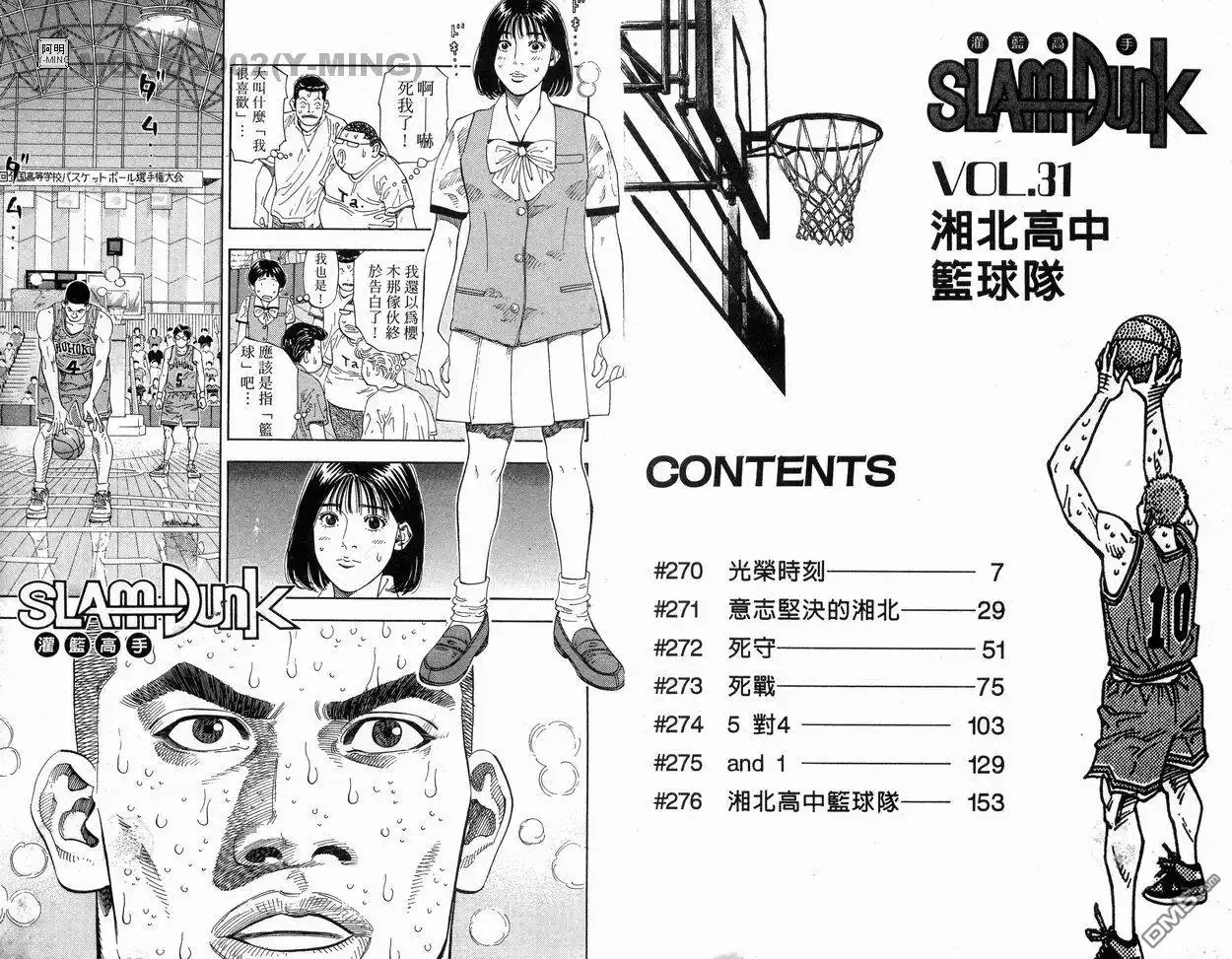 灌篮高手 第31卷 第3页
