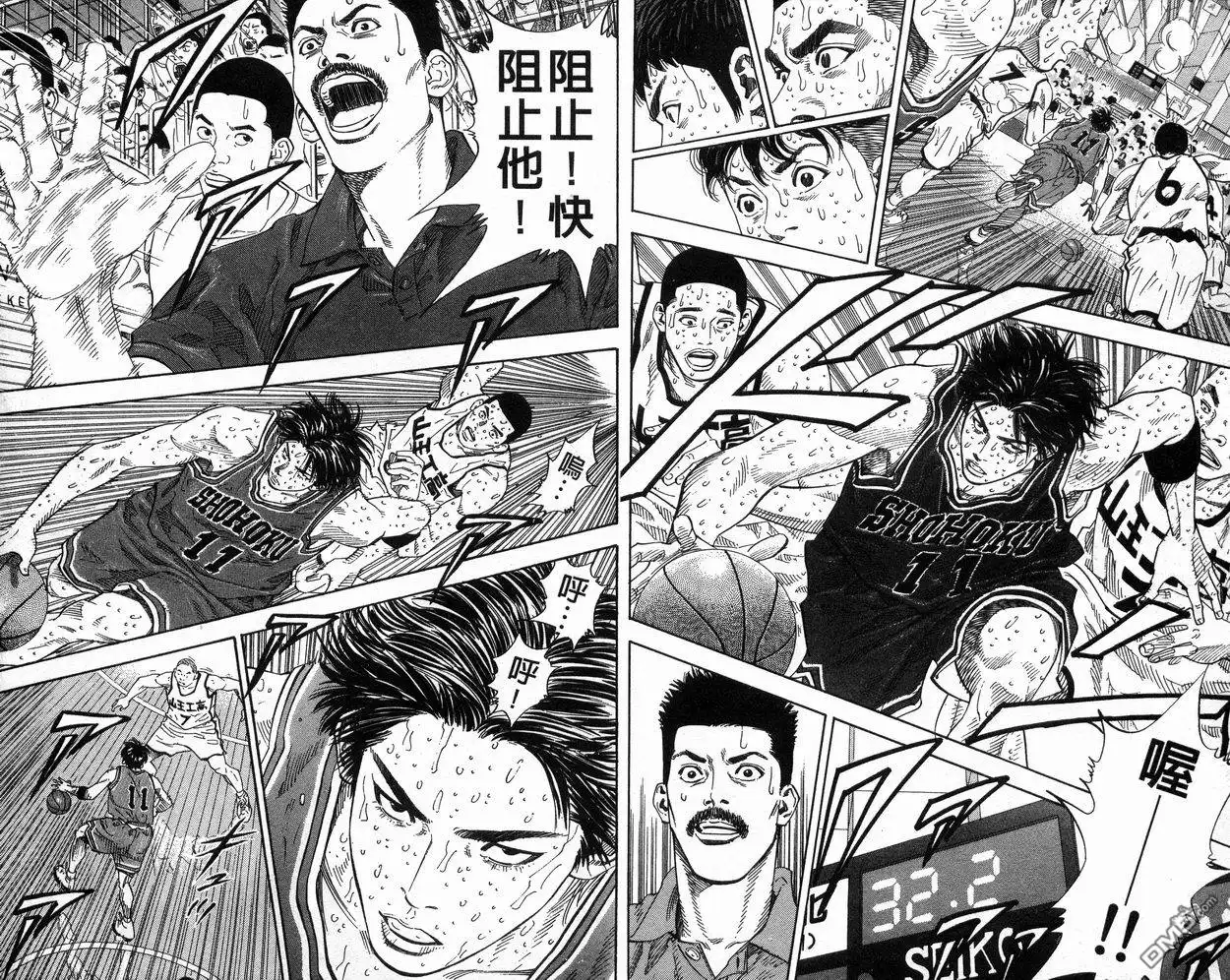 灌篮高手 第31卷 第42页