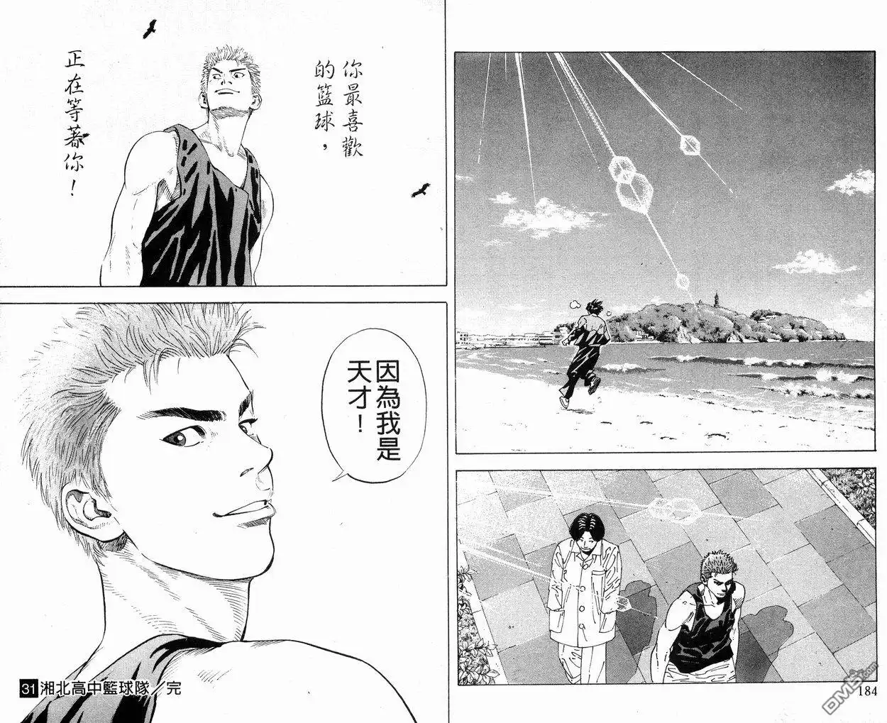 灌篮高手 第31卷 第92页