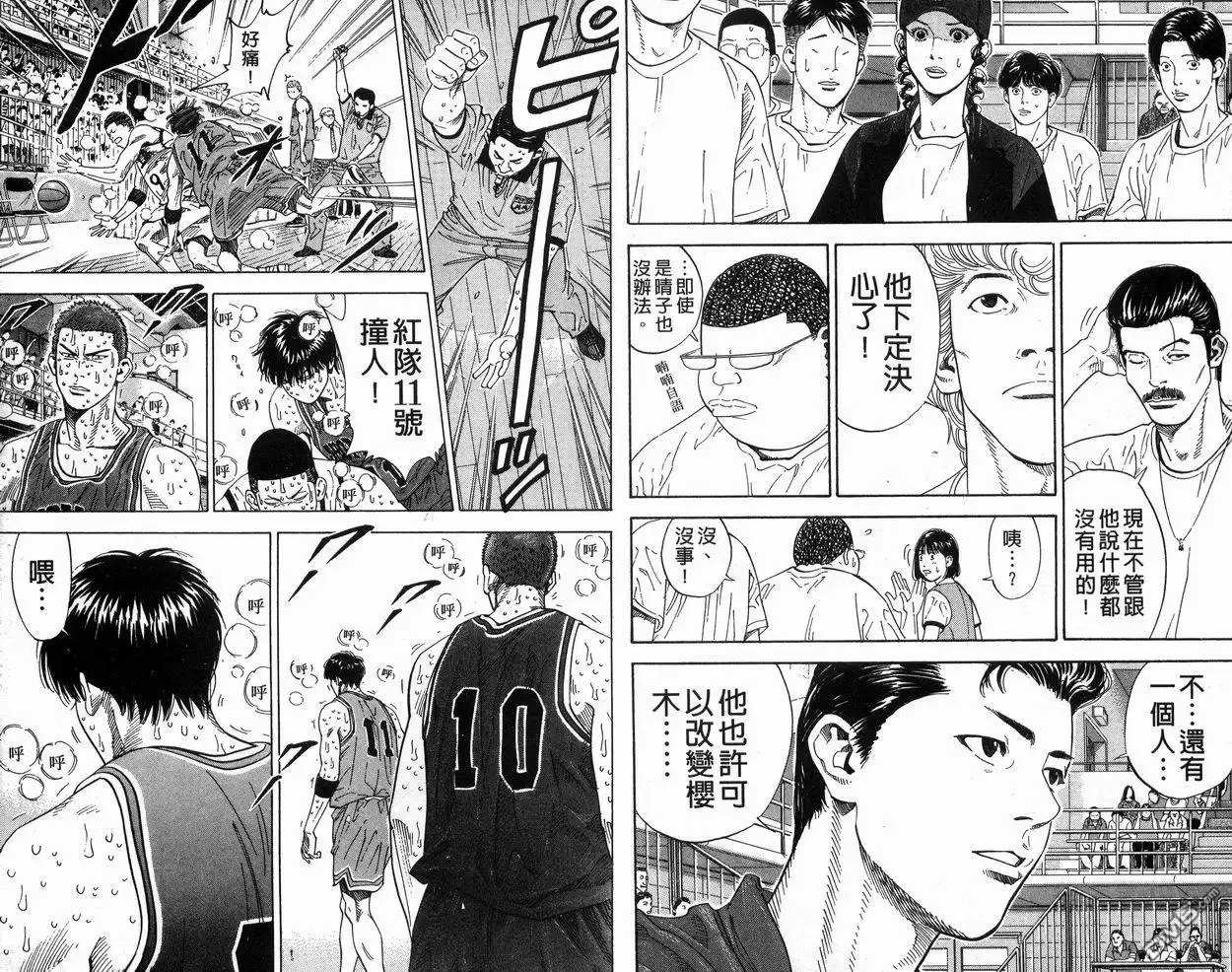 灌篮高手 第31卷 第11页