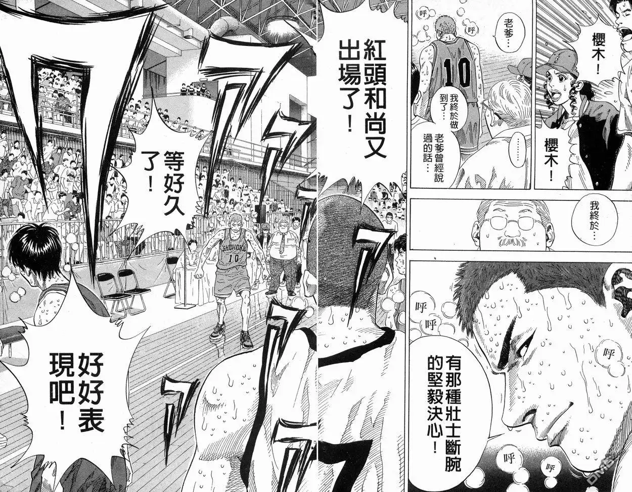 灌篮高手 第31卷 第13页