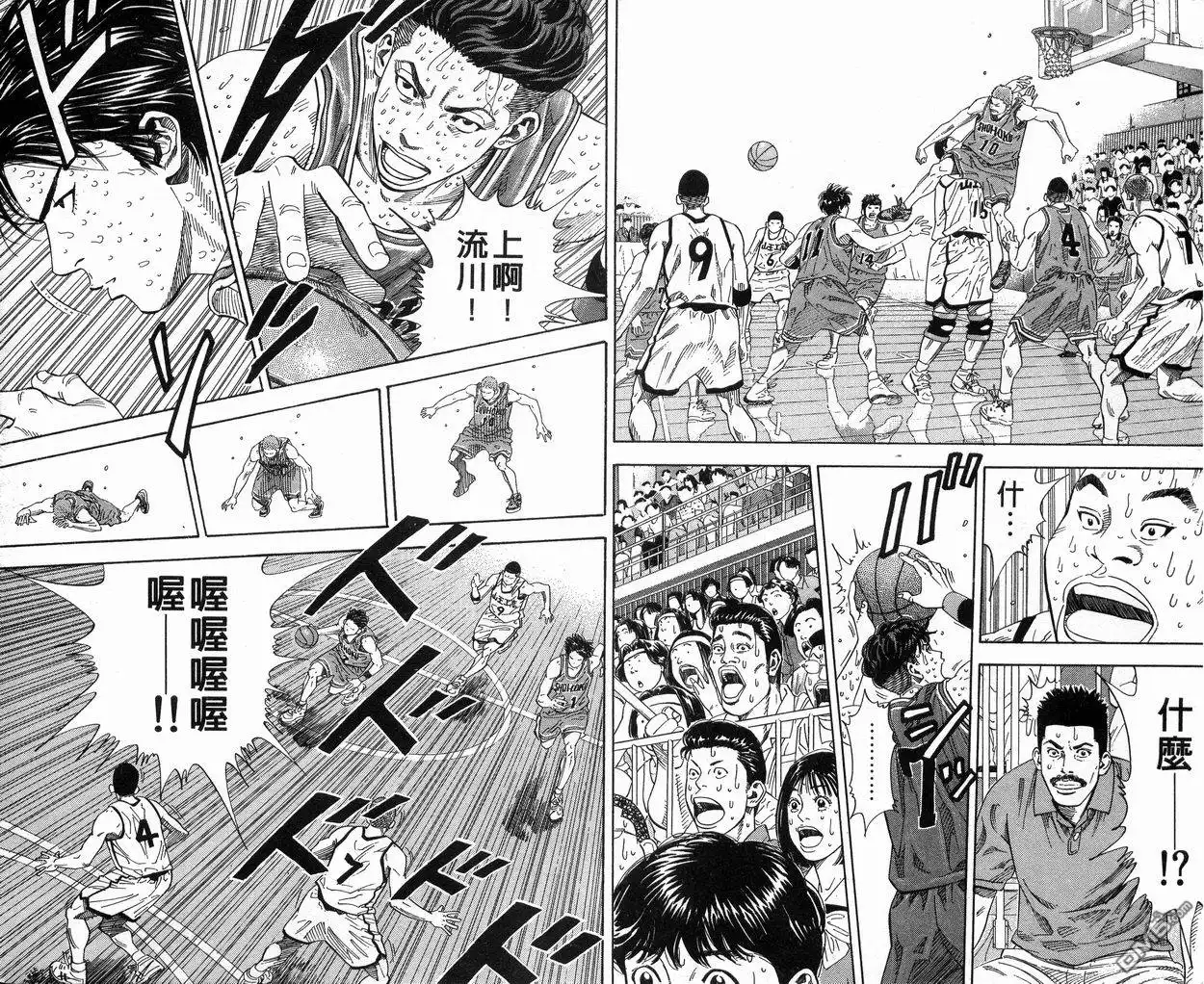 灌篮高手 第31卷 第22页