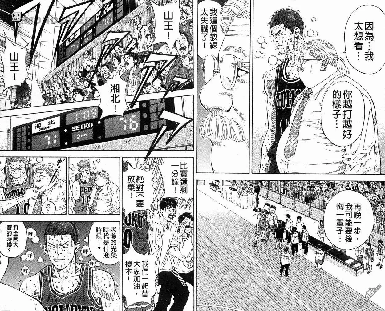灌篮高手 第31卷 第9页