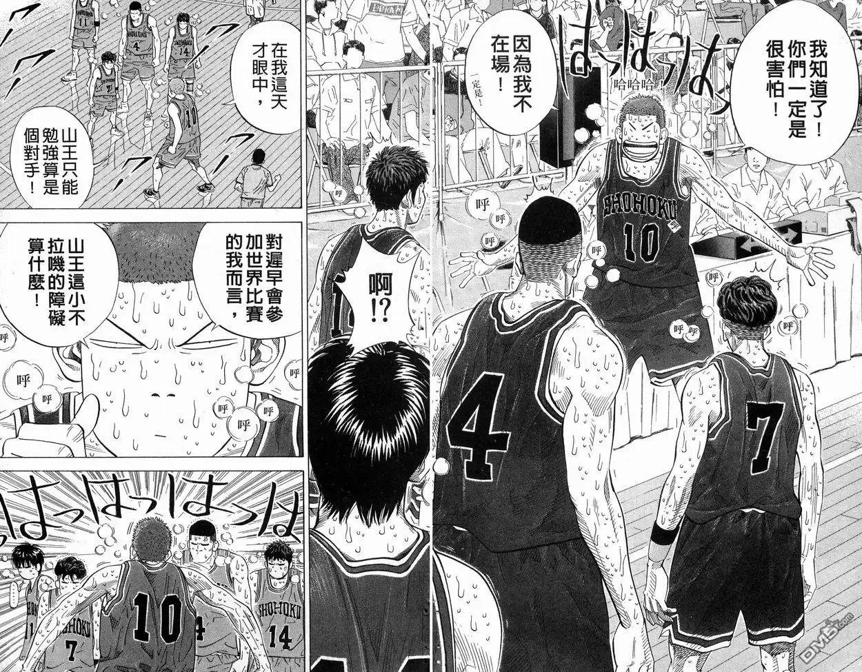 灌篮高手 第31卷 第15页
