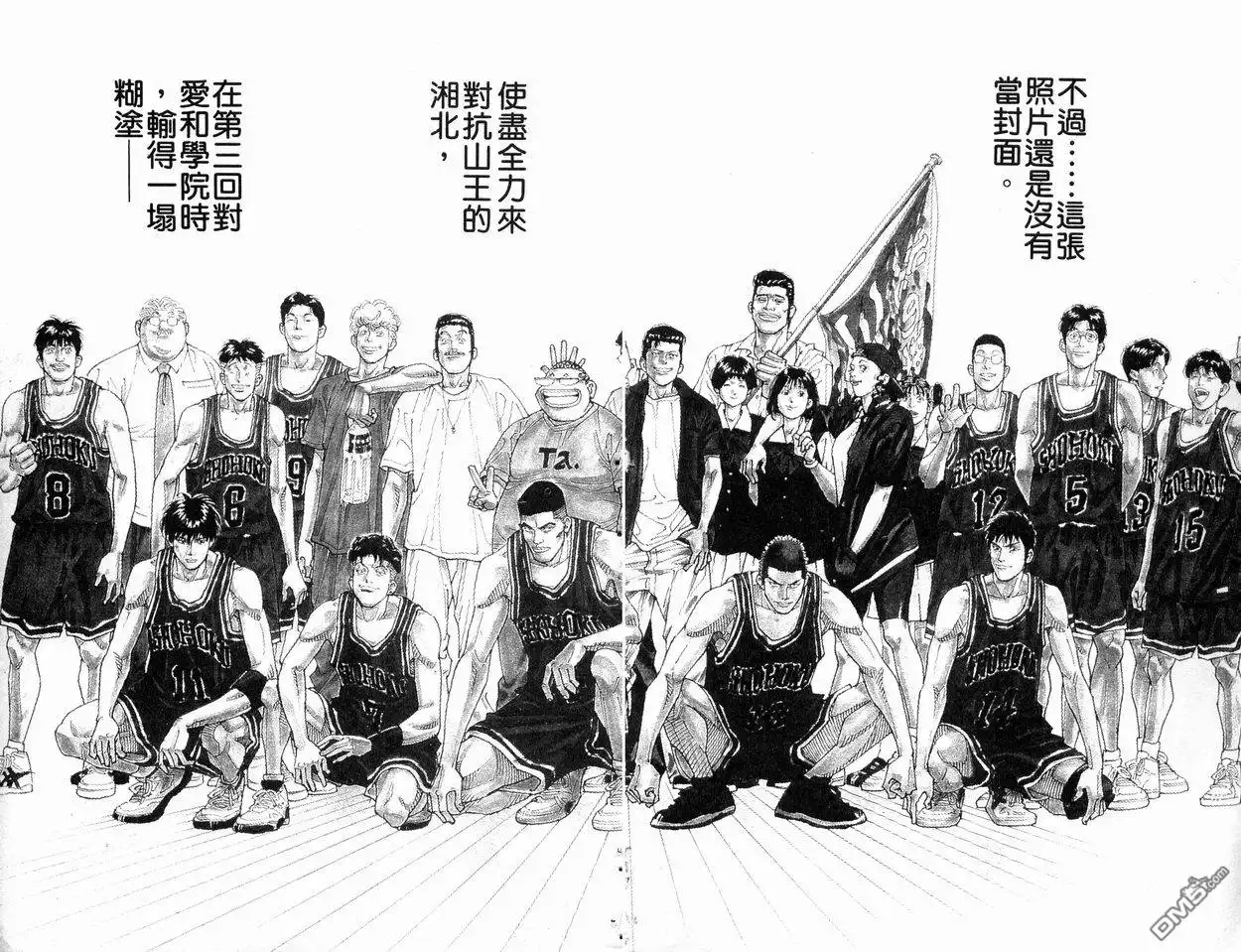 灌篮高手 第31卷 第83页