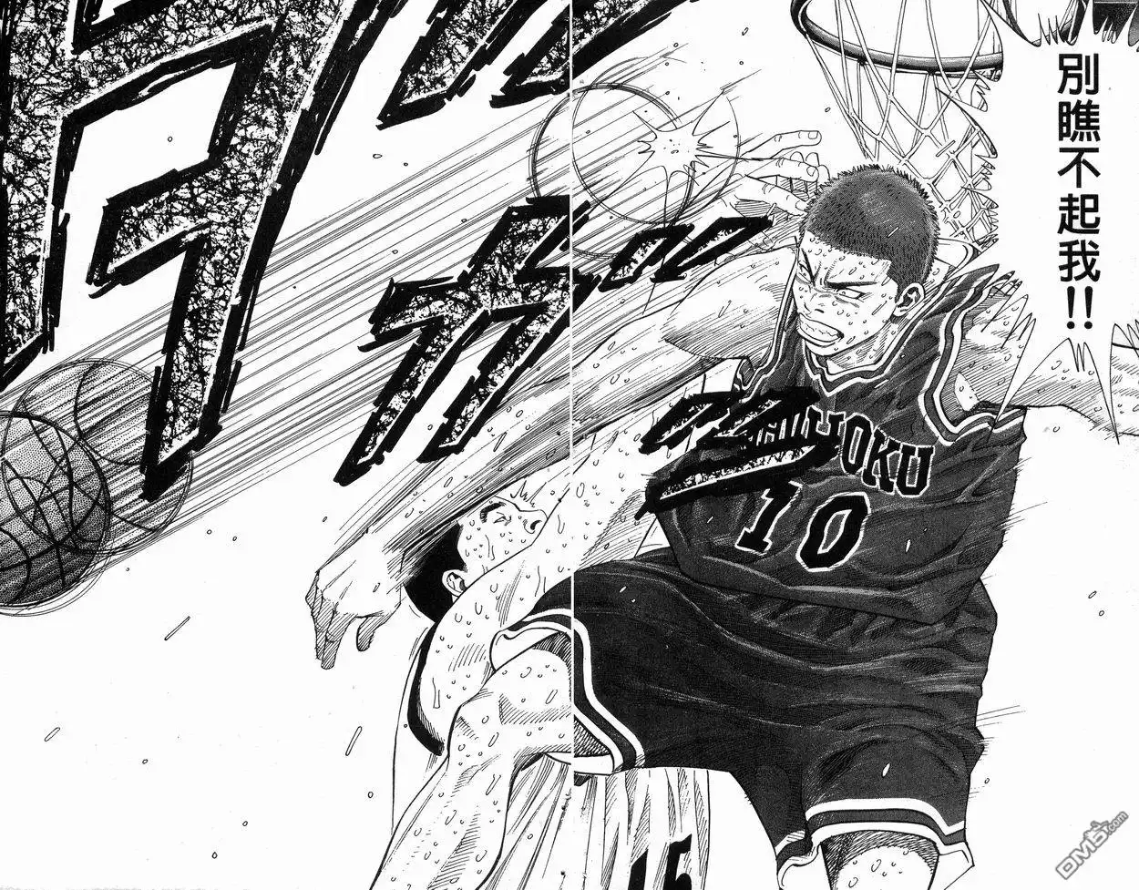 灌篮高手 第31卷 第21页