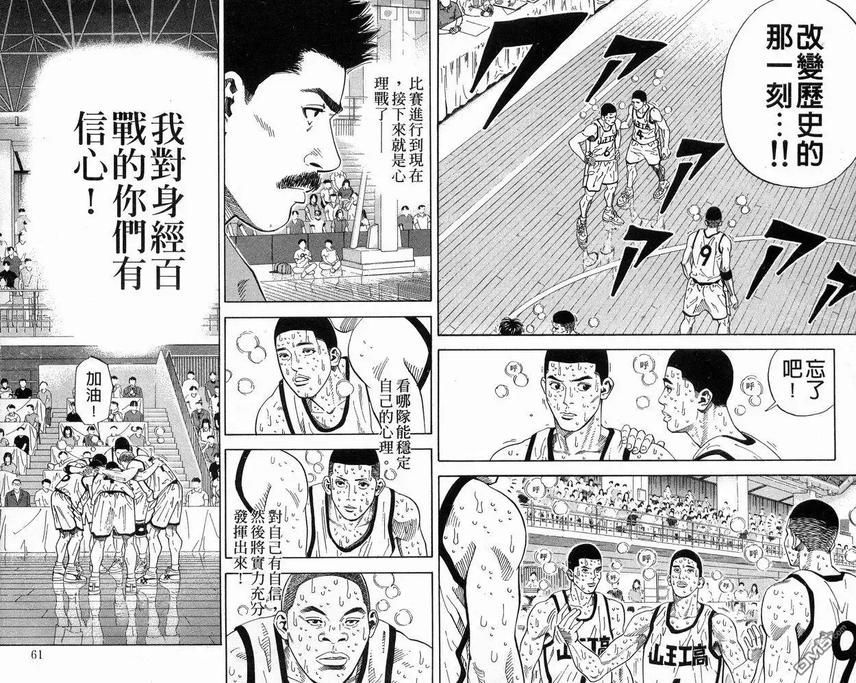 灌篮高手 第31卷 第30页