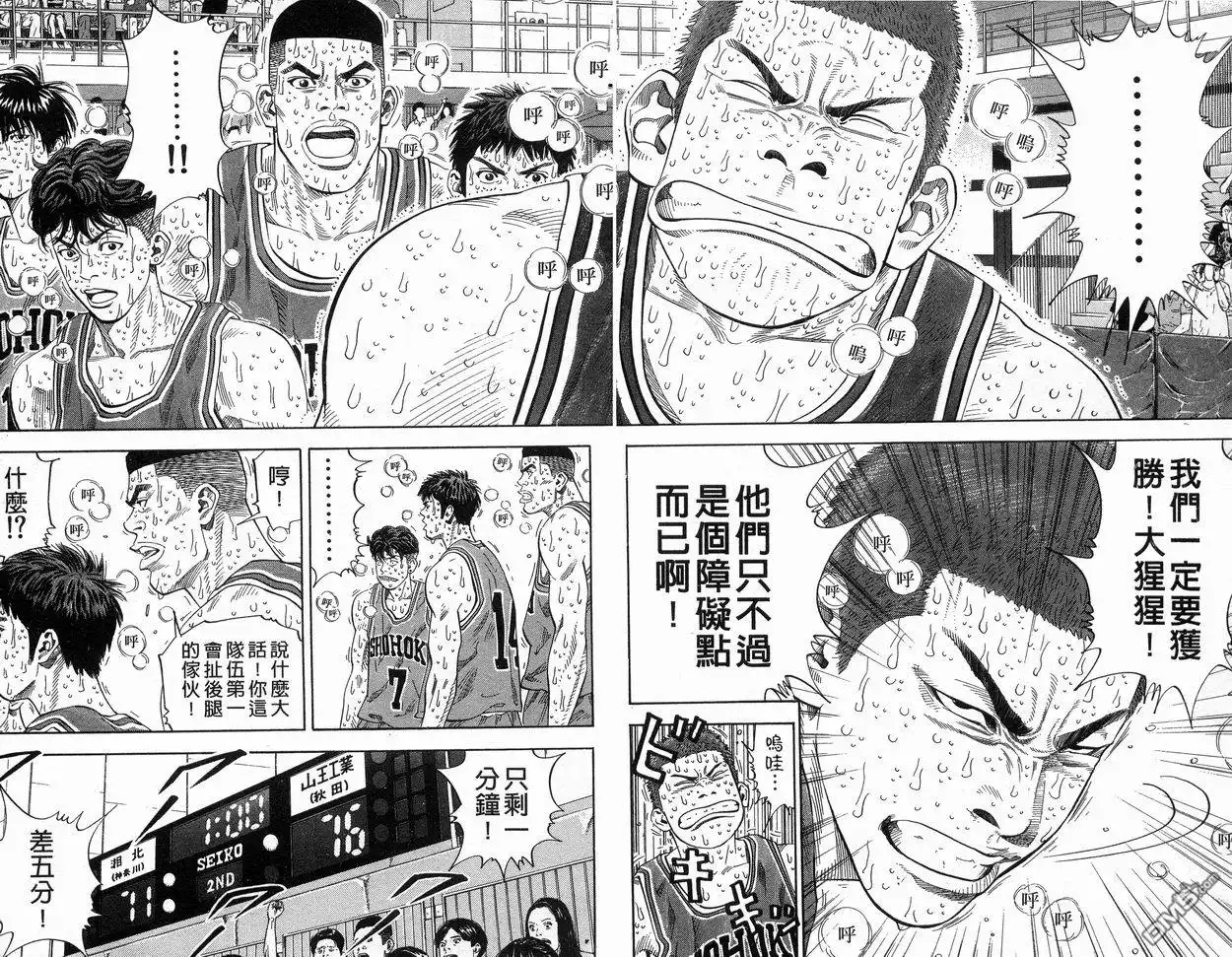 灌篮高手 第31卷 第16页