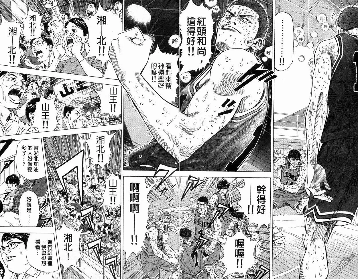 灌篮高手 第31卷 第29页