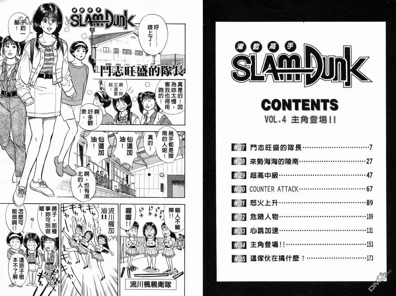 灌篮高手 第4卷 第5页