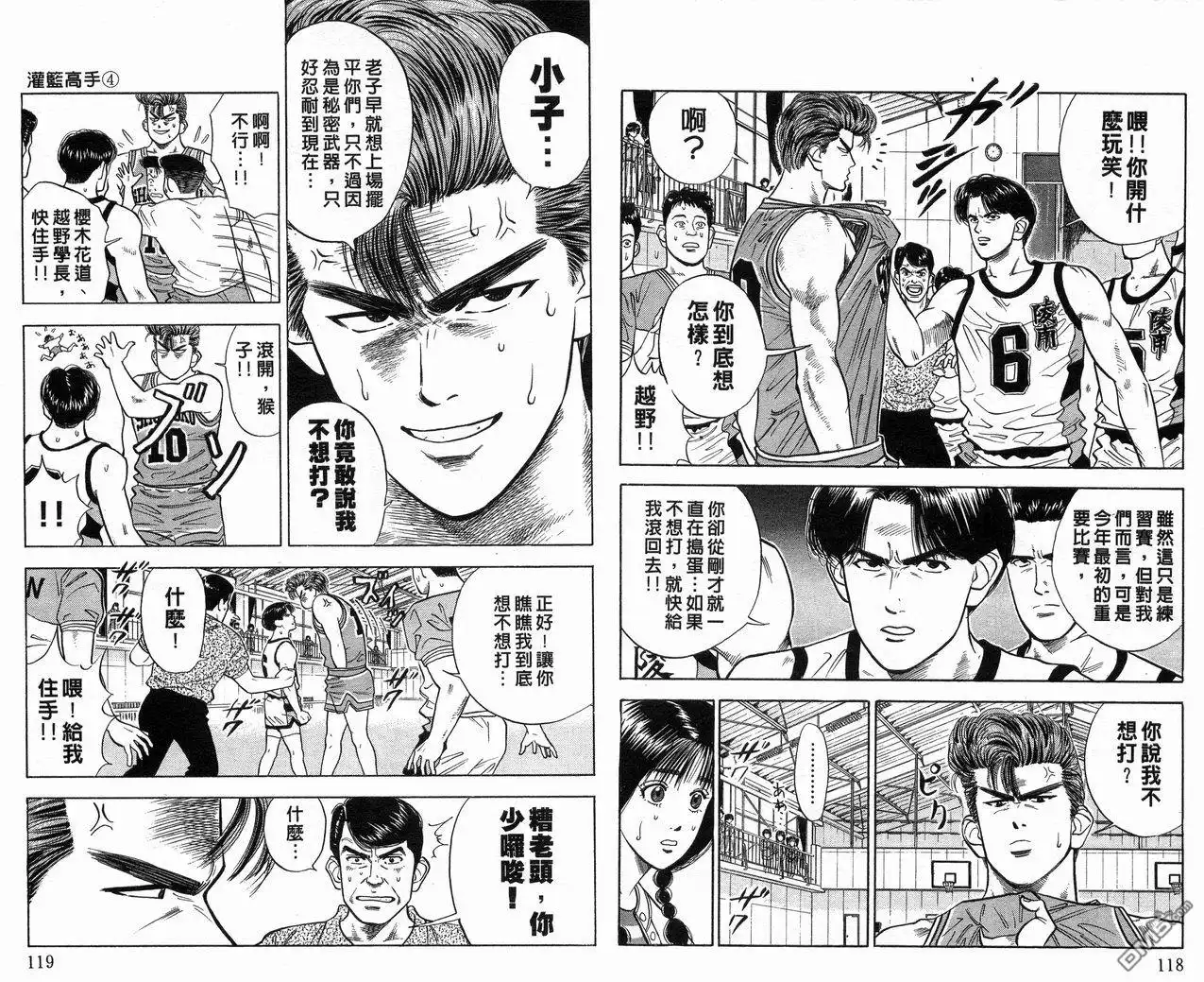 灌篮高手 第4卷 第61页