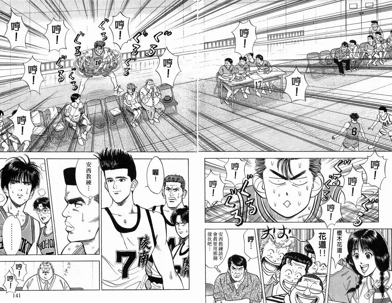 灌篮高手 第4卷 第72页