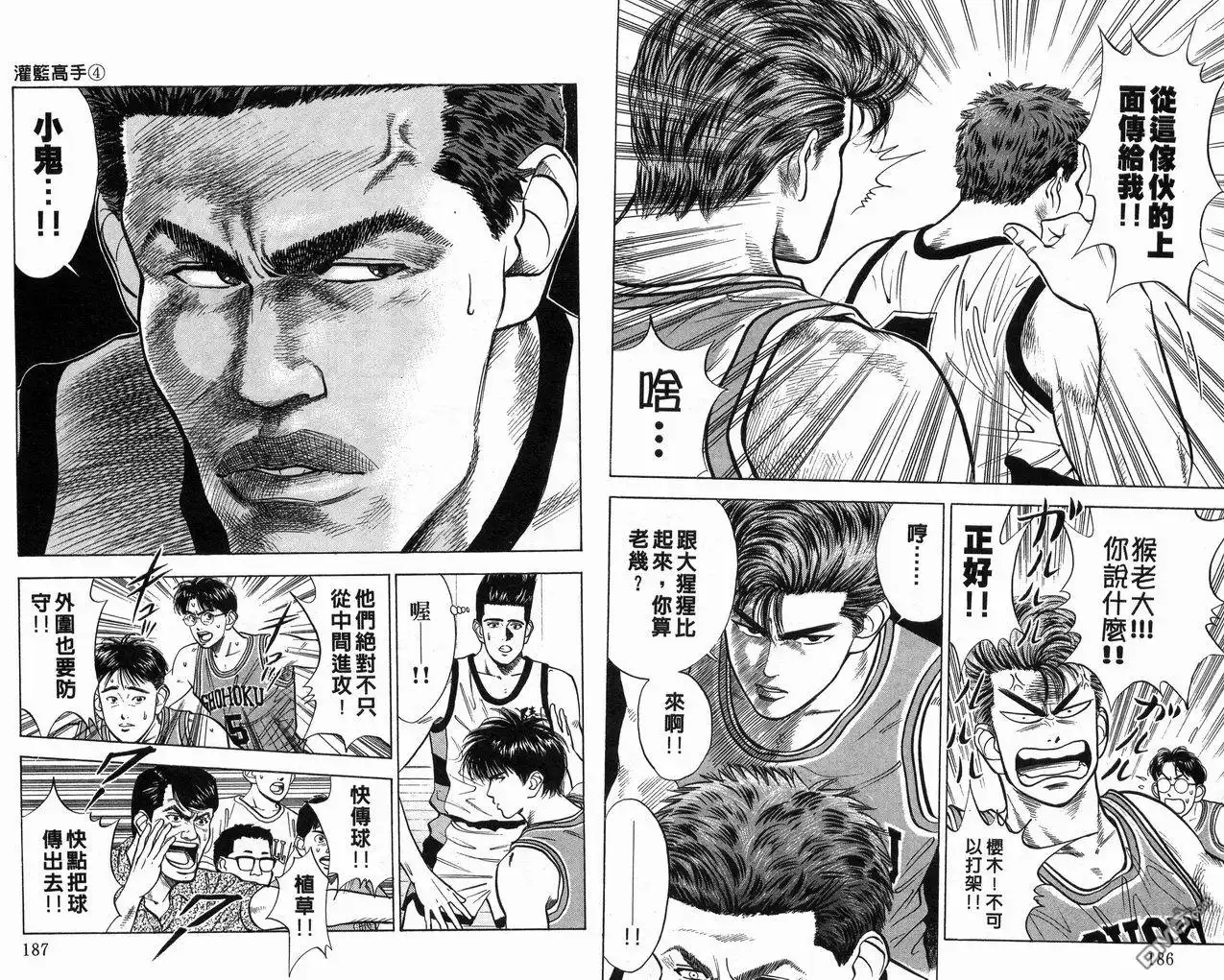 灌篮高手 第4卷 第95页