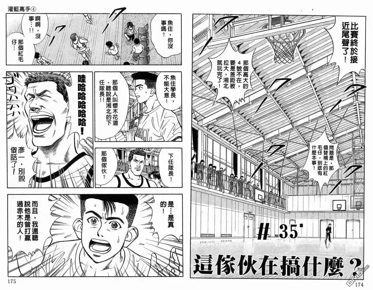 灌篮高手 第4卷 第89页