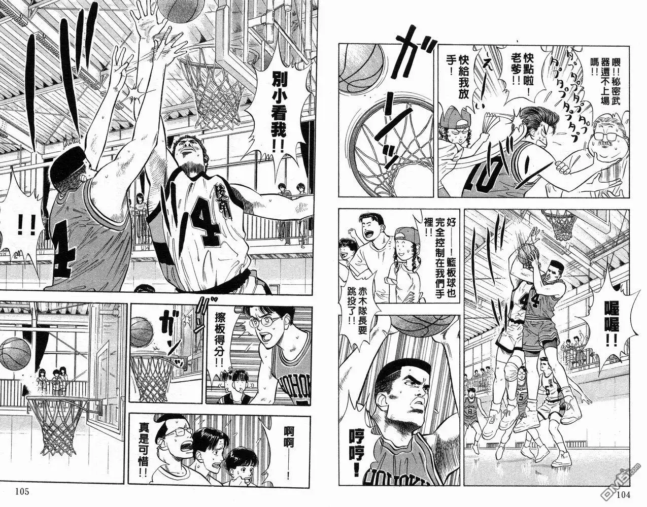 灌篮高手 第4卷 第54页