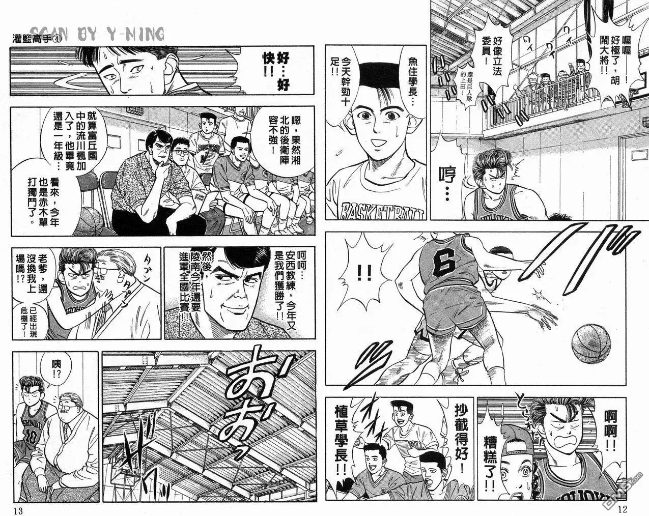 灌篮高手 第4卷 第8页