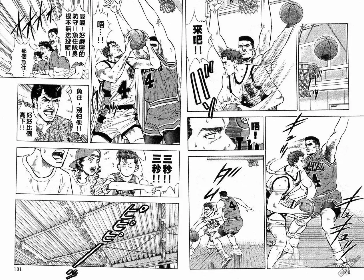 灌篮高手 第4卷 第52页