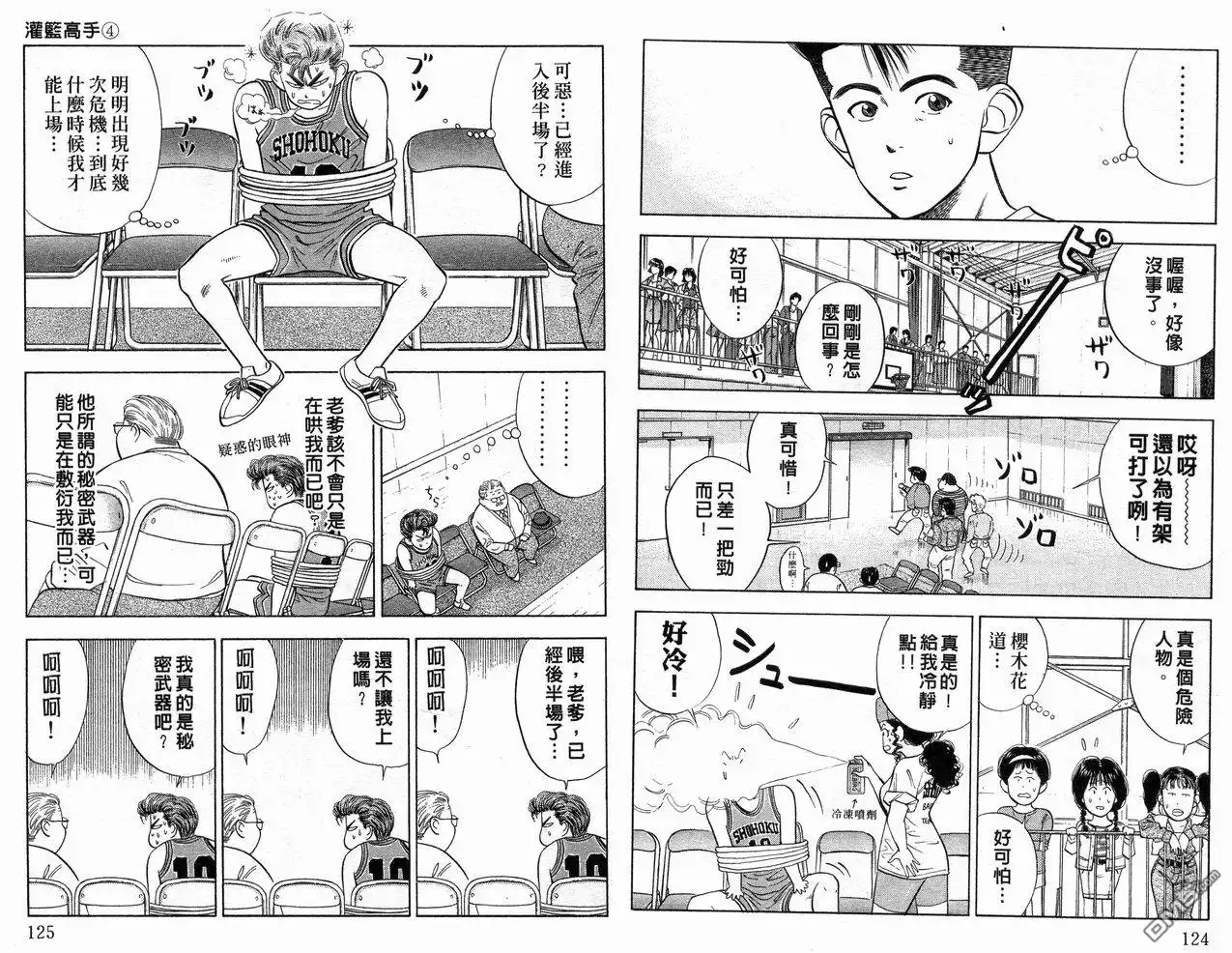 灌篮高手 第4卷 第64页